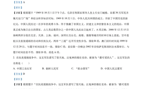 精品解析：2023年辽宁省抚顺市、本溪市、铁岭市、辽阳市、葫芦岛市五市中考历史真题（解析版）_中考真题_6.历史中考真题2015-2024年_2023中考历史真题7.20