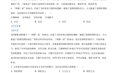 精品解析：2023年辽宁省抚顺市、本溪市、铁岭市、辽阳市、葫芦岛市五市中考历史真题（解析版）_中考真题_6.历史中考真题2015-2024年_2023中考历史真题7.20