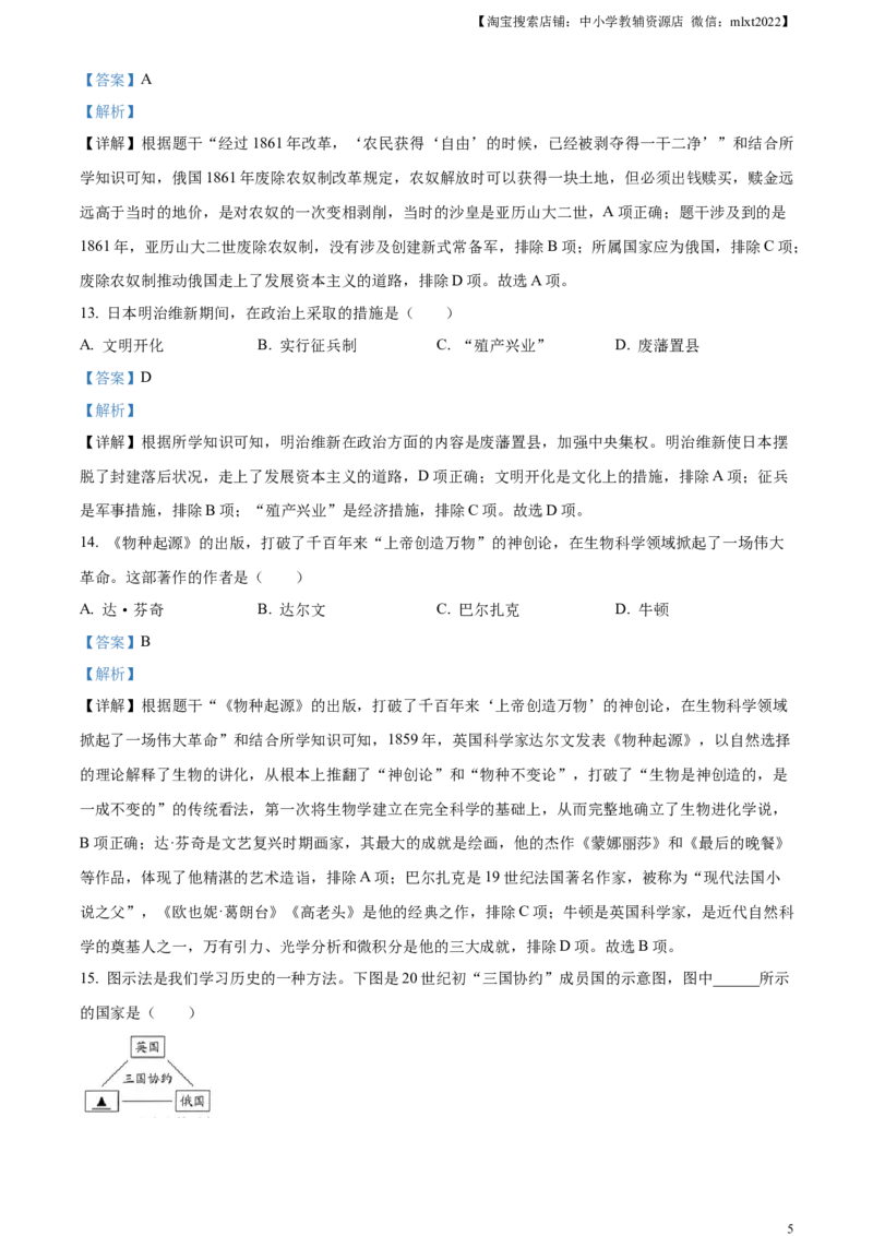 精品解析：2023年辽宁省抚顺市、本溪市、铁岭市、辽阳市、葫芦岛市五市中考历史真题（解析版）_中考真题_6.历史中考真题2015-2024年_2023中考历史真题7.20