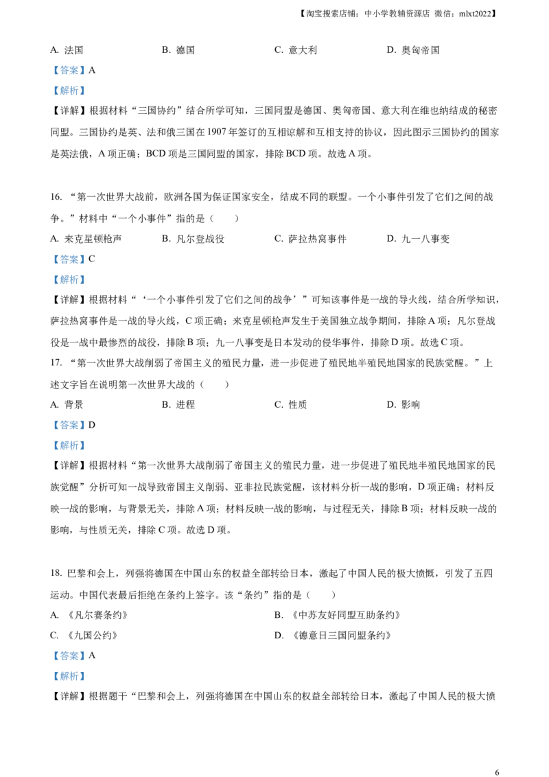 精品解析：2023年辽宁省抚顺市、本溪市、铁岭市、辽阳市、葫芦岛市五市中考历史真题（解析版）_中考真题_6.历史中考真题2015-2024年_2023中考历史真题7.20