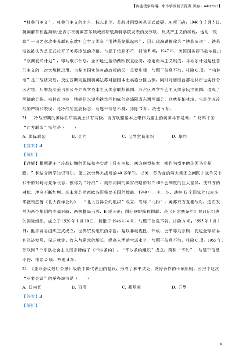 精品解析：2023年辽宁省抚顺市、本溪市、铁岭市、辽阳市、葫芦岛市五市中考历史真题（解析版）_中考真题_6.历史中考真题2015-2024年_2023中考历史真题7.20