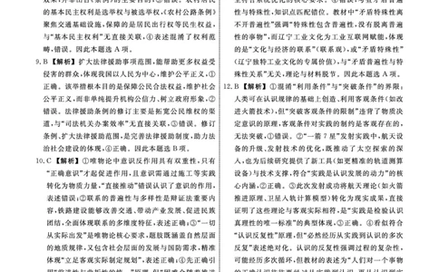 辽宁名校联盟高三11月联考政治答案_251111辽宁省名校联盟2025-2026学年高三上学期11月期中联合考试（全科）_辽宁名校联盟高三11月联考试题答案9科全