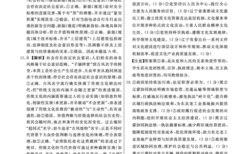 辽宁名校联盟高三11月联考政治答案_251111辽宁省名校联盟2025-2026学年高三上学期11月期中联合考试（全科）_辽宁名校联盟高三11月联考试题答案9科全