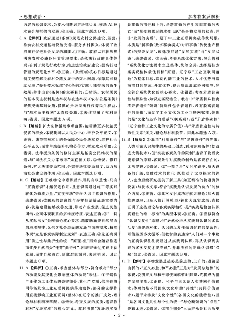 辽宁名校联盟高三11月联考政治答案_251111辽宁省名校联盟2025-2026学年高三上学期11月期中联合考试（全科）_辽宁名校联盟高三11月联考试题答案9科全