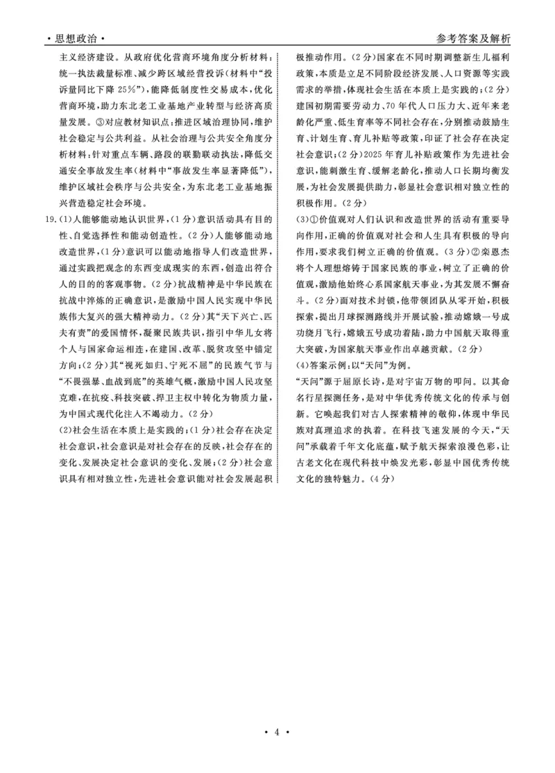 辽宁名校联盟高三11月联考政治答案_251111辽宁省名校联盟2025-2026学年高三上学期11月期中联合考试（全科）_辽宁名校联盟高三11月联考试题答案9科全