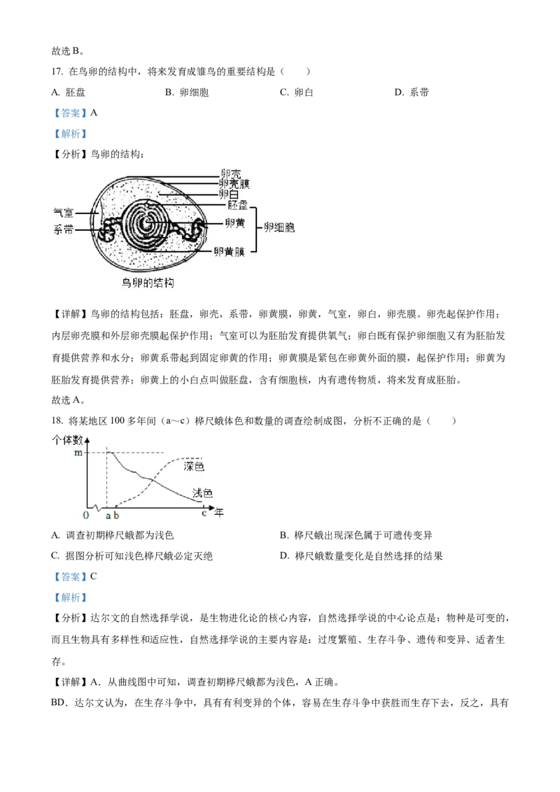 精品解析：2022年湖南省岳阳市中考生物真题（解析版）_中考真题_8.生物中考真题2015-2024年_2022年全国中考生物114份14