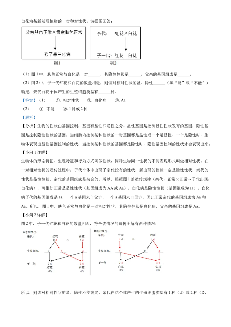 精品解析：2022年湖南省岳阳市中考生物真题（解析版）_中考真题_8.生物中考真题2015-2024年_2022年全国中考生物114份14