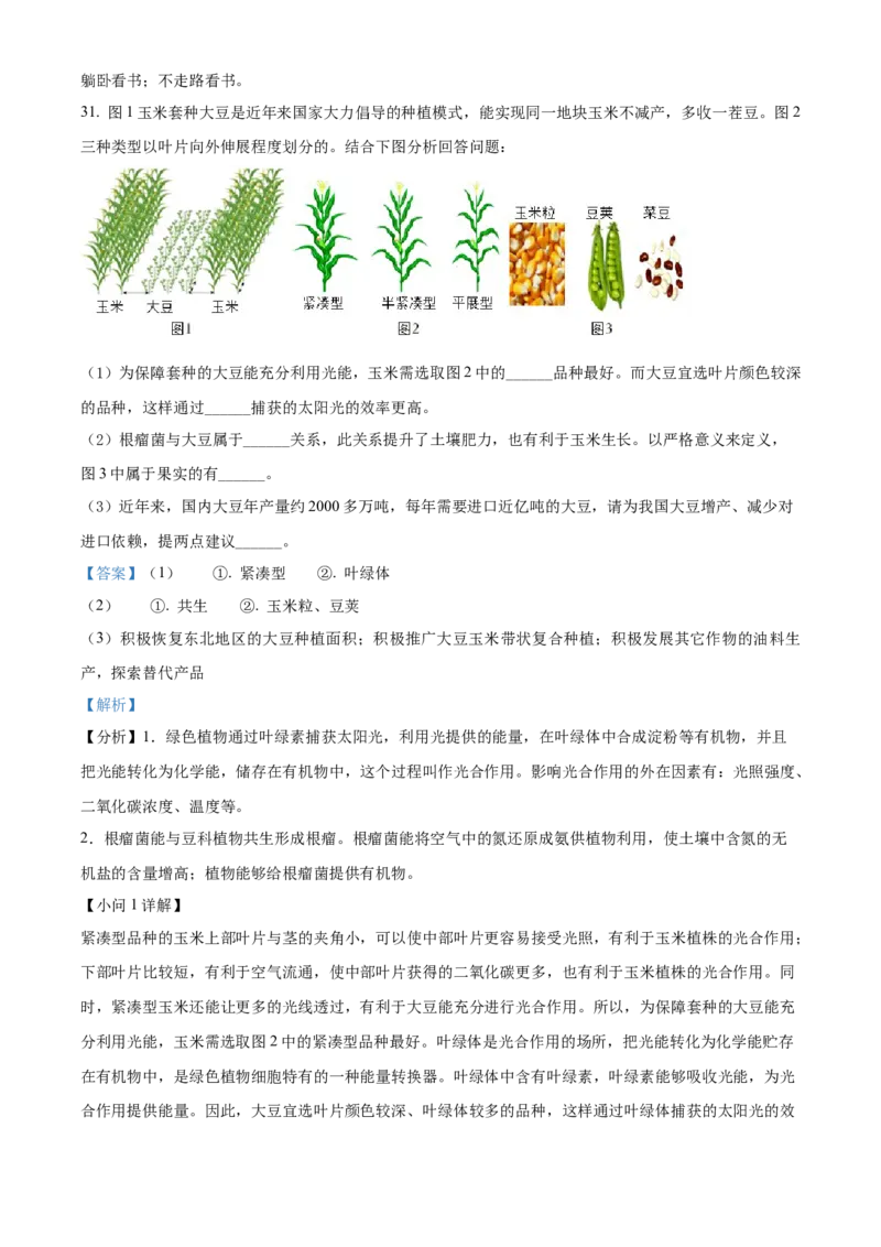 精品解析：2022年湖南省岳阳市中考生物真题（解析版）_中考真题_8.生物中考真题2015-2024年_2022年全国中考生物114份14