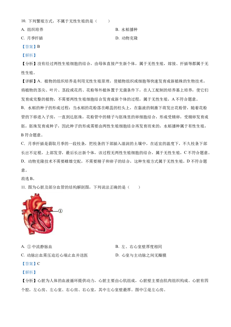 精品解析：2022年湖南省岳阳市中考生物真题（解析版）_中考真题_8.生物中考真题2015-2024年_2022年全国中考生物114份14