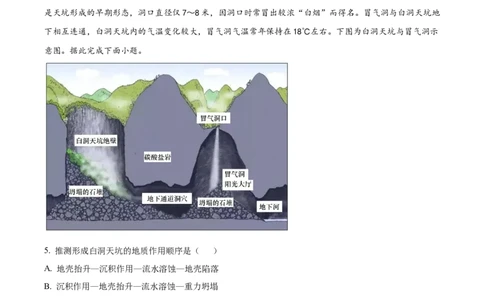 精品解析：山东省昌乐第一中学2023-2024学年高三上学期模拟预测地理试题（原卷版）_2024届山东省潍坊市昌乐一中学高三模拟预测_2024届山东省潍坊市昌乐一中学高三模拟预测地理