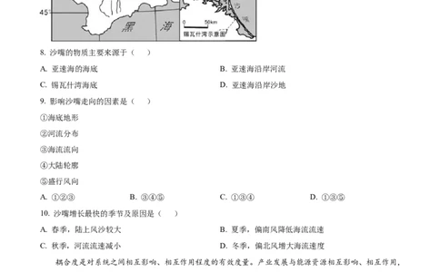 精品解析：山东省昌乐第一中学2023-2024学年高三上学期模拟预测地理试题（原卷版）_2024届山东省潍坊市昌乐一中学高三模拟预测_2024届山东省潍坊市昌乐一中学高三模拟预测地理