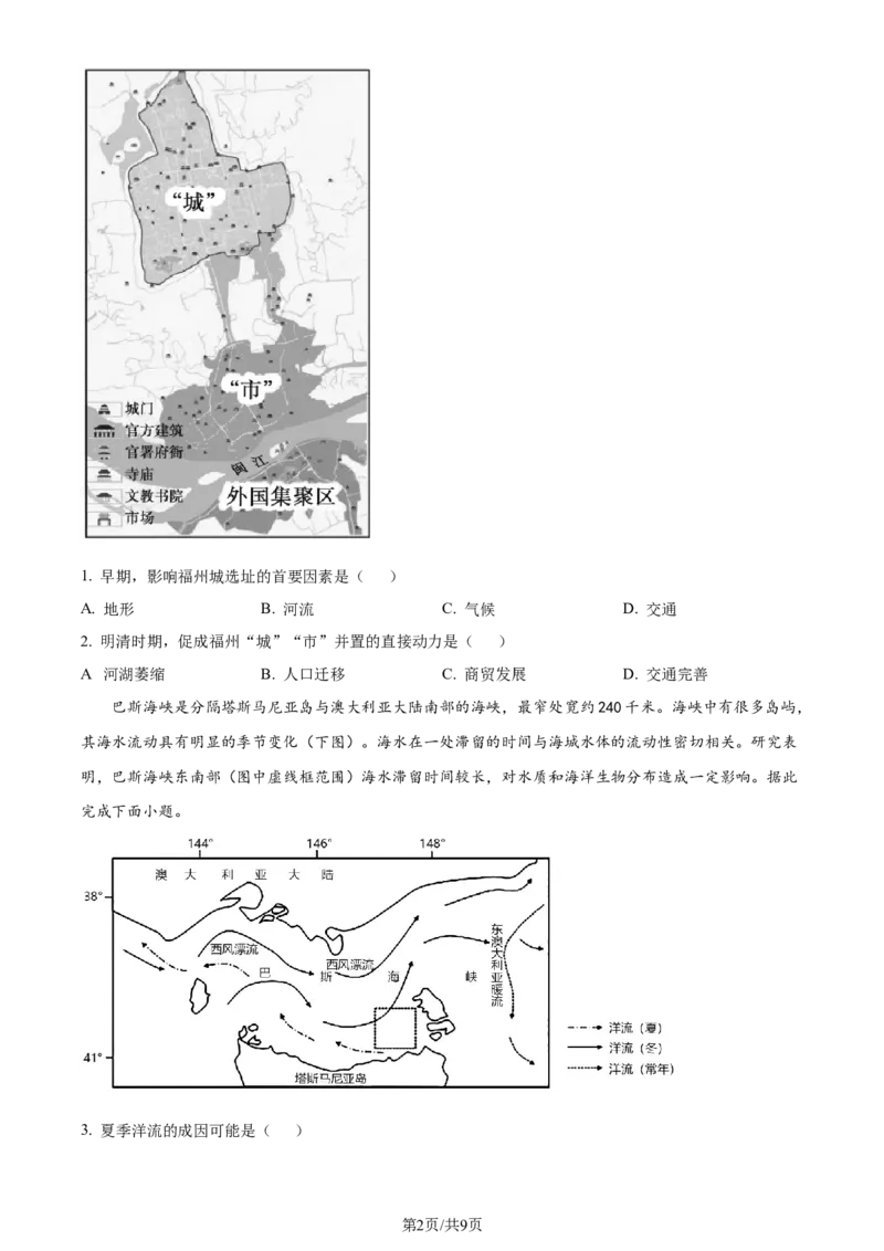 精品解析：山东省昌乐第一中学2023-2024学年高三上学期模拟预测地理试题（原卷版）_2024届山东省潍坊市昌乐一中学高三模拟预测_2024届山东省潍坊市昌乐一中学高三模拟预测地理