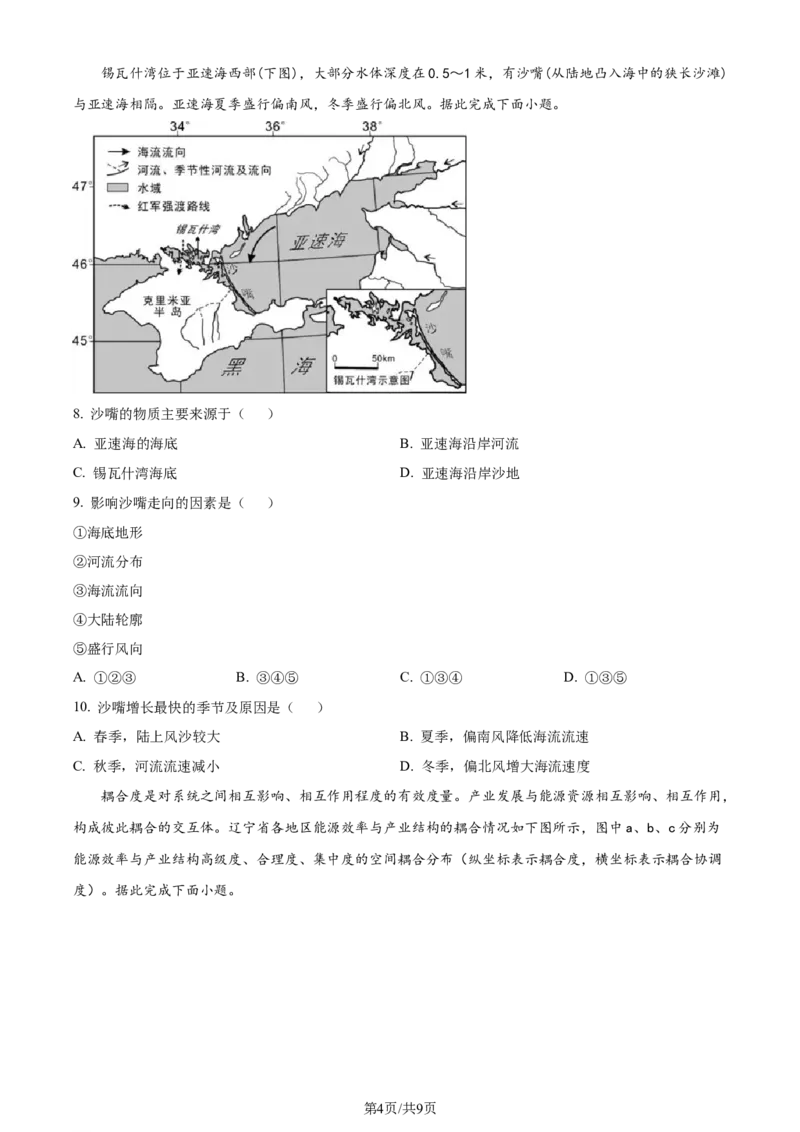 精品解析：山东省昌乐第一中学2023-2024学年高三上学期模拟预测地理试题（原卷版）_2024届山东省潍坊市昌乐一中学高三模拟预测_2024届山东省潍坊市昌乐一中学高三模拟预测地理