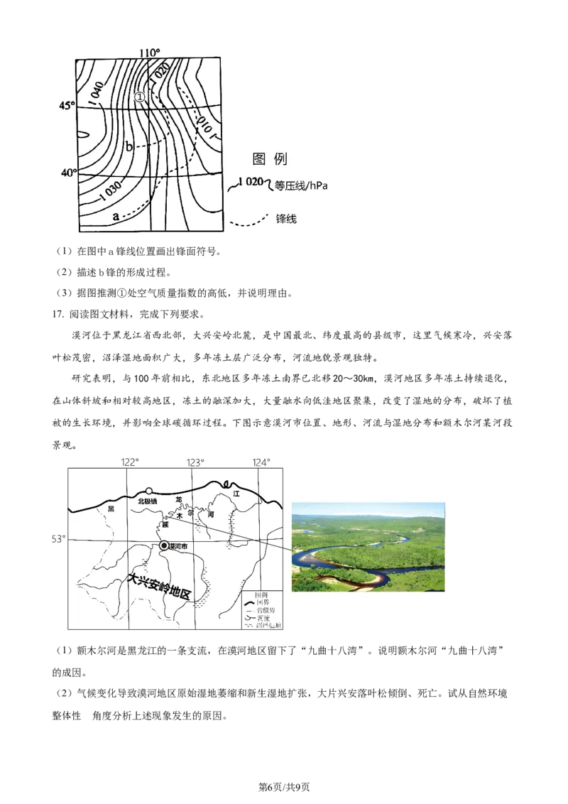 精品解析：山东省昌乐第一中学2023-2024学年高三上学期模拟预测地理试题（原卷版）_2024届山东省潍坊市昌乐一中学高三模拟预测_2024届山东省潍坊市昌乐一中学高三模拟预测地理