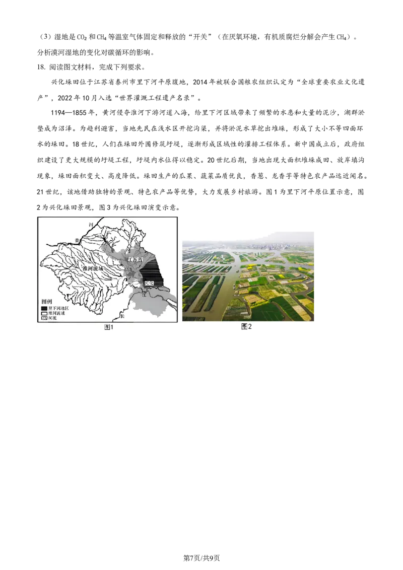 精品解析：山东省昌乐第一中学2023-2024学年高三上学期模拟预测地理试题（原卷版）_2024届山东省潍坊市昌乐一中学高三模拟预测_2024届山东省潍坊市昌乐一中学高三模拟预测地理