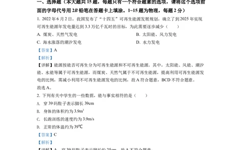 精品解析：2022年湖北省宜昌市中考物理真题（解析版）_中考真题_4.物理中考真题2015-2024年_2022中考物理真题128份14