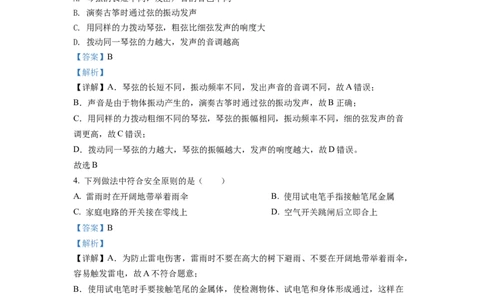 精品解析：2022年湖北省宜昌市中考物理真题（解析版）_中考真题_4.物理中考真题2015-2024年_2022中考物理真题128份14