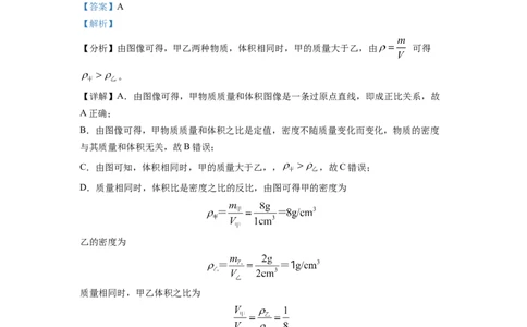 精品解析：2022年湖北省宜昌市中考物理真题（解析版）_中考真题_4.物理中考真题2015-2024年_2022中考物理真题128份14