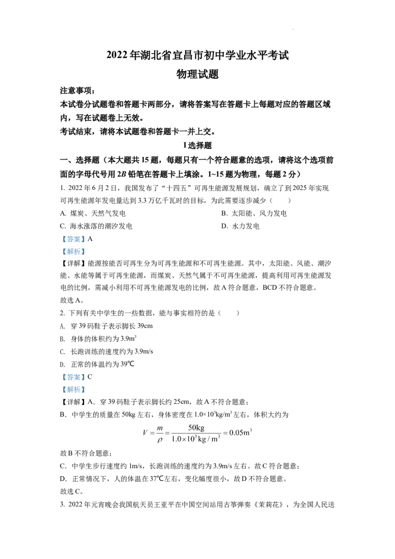 精品解析：2022年湖北省宜昌市中考物理真题（解析版）_中考真题_4.物理中考真题2015-2024年_2022中考物理真题128份14