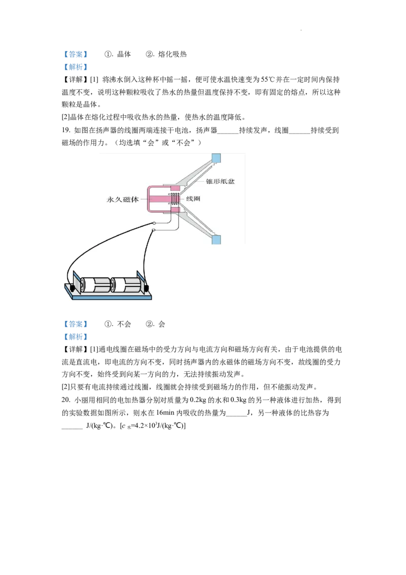 精品解析：2022年湖北省宜昌市中考物理真题（解析版）_中考真题_4.物理中考真题2015-2024年_2022中考物理真题128份14