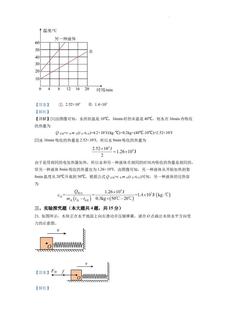 精品解析：2022年湖北省宜昌市中考物理真题（解析版）_中考真题_4.物理中考真题2015-2024年_2022中考物理真题128份14