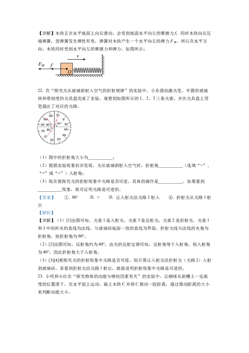 精品解析：2022年湖北省宜昌市中考物理真题（解析版）_中考真题_4.物理中考真题2015-2024年_2022中考物理真题128份14