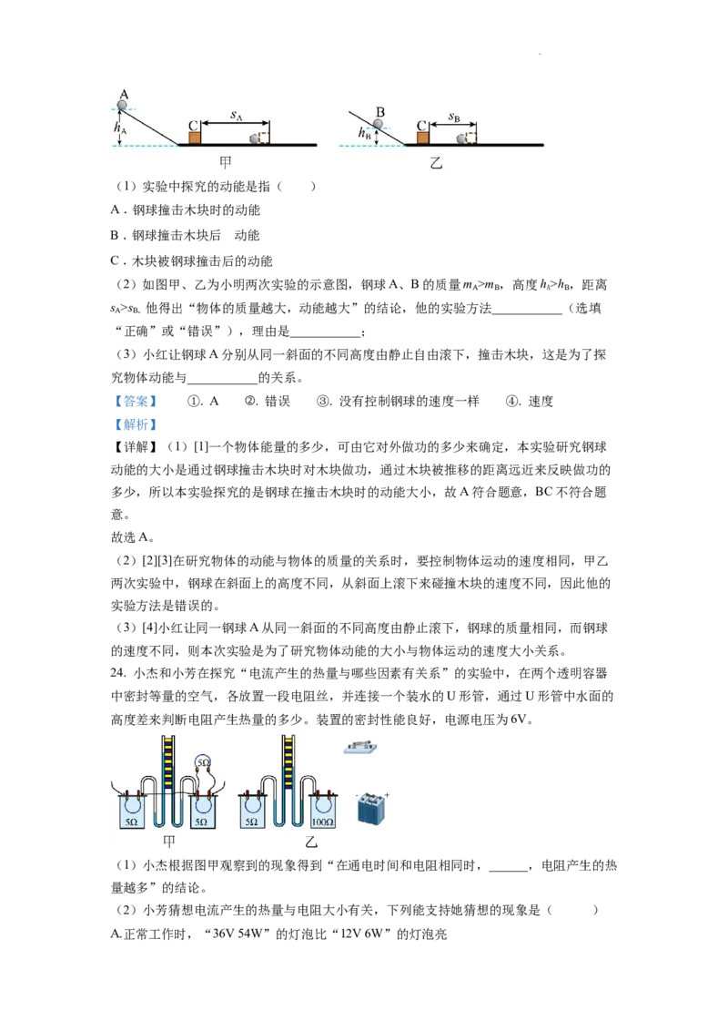 精品解析：2022年湖北省宜昌市中考物理真题（解析版）_中考真题_4.物理中考真题2015-2024年_2022中考物理真题128份14