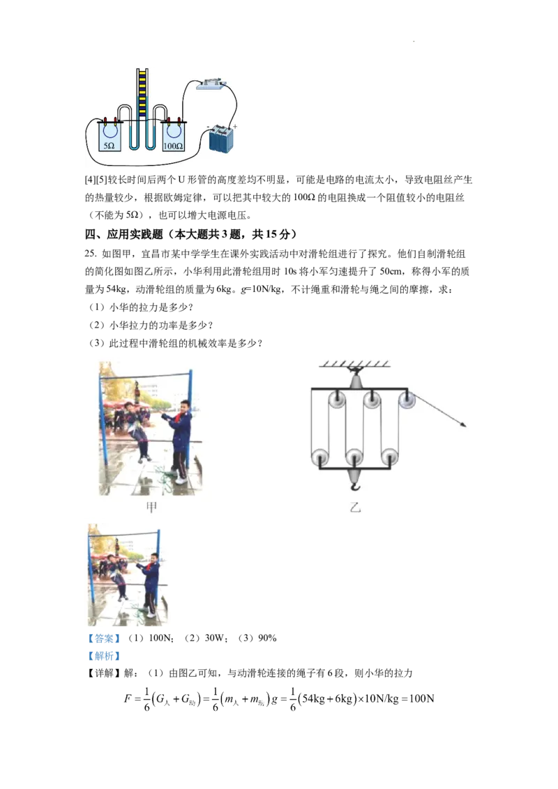 精品解析：2022年湖北省宜昌市中考物理真题（解析版）_中考真题_4.物理中考真题2015-2024年_2022中考物理真题128份14