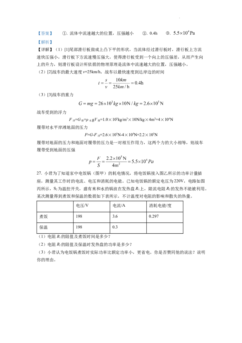 精品解析：2022年湖北省宜昌市中考物理真题（解析版）_中考真题_4.物理中考真题2015-2024年_2022中考物理真题128份14