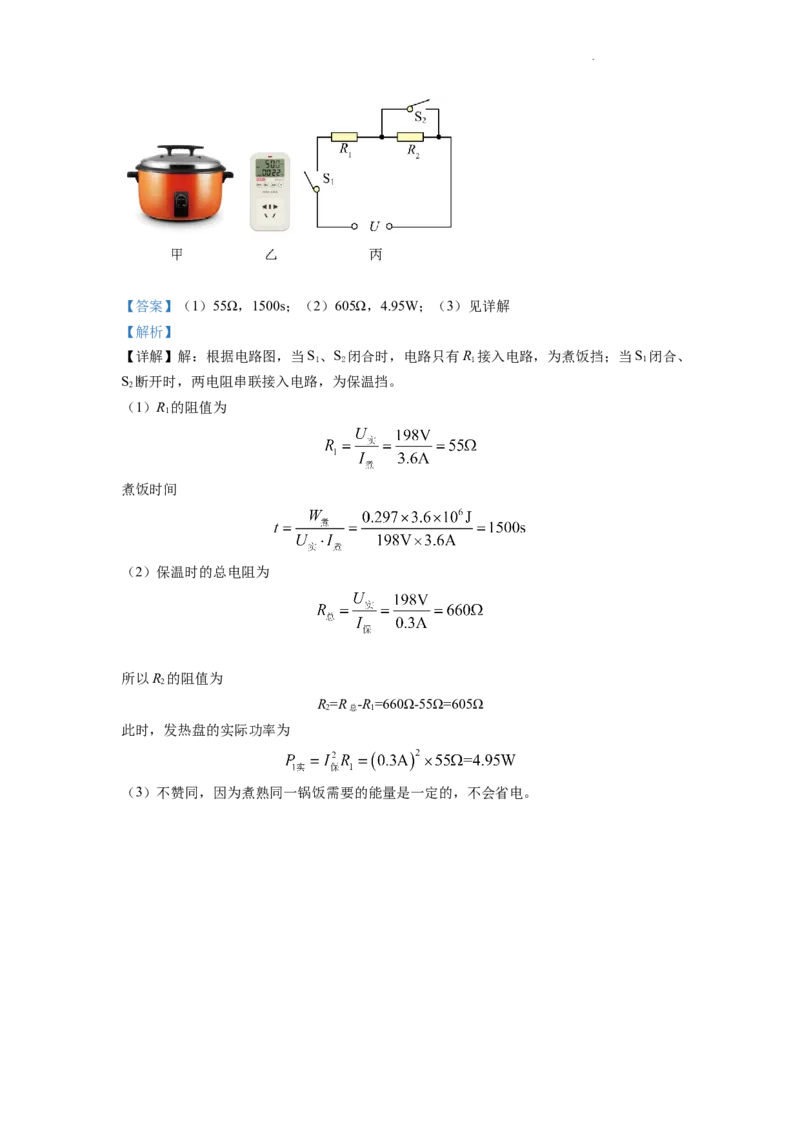 精品解析：2022年湖北省宜昌市中考物理真题（解析版）_中考真题_4.物理中考真题2015-2024年_2022中考物理真题128份14