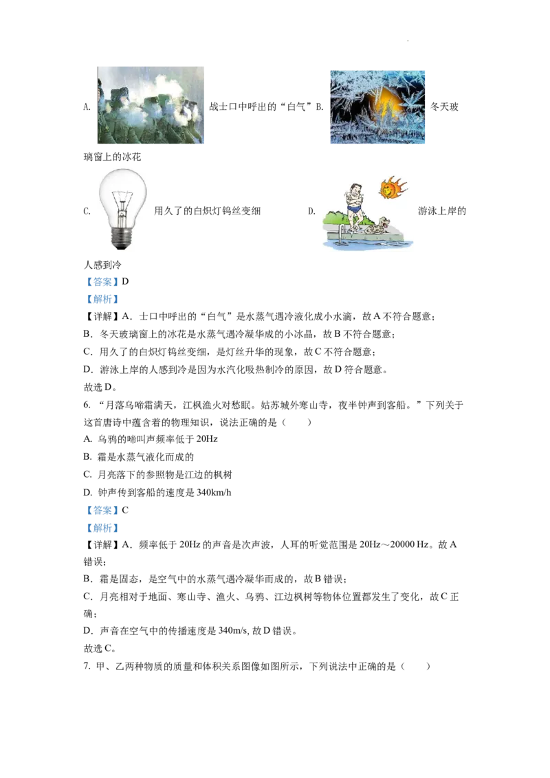 精品解析：2022年湖北省宜昌市中考物理真题（解析版）_中考真题_4.物理中考真题2015-2024年_2022中考物理真题128份14