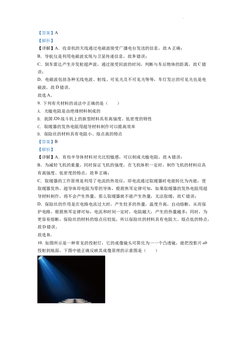 精品解析：2022年湖北省宜昌市中考物理真题（解析版）_中考真题_4.物理中考真题2015-2024年_2022中考物理真题128份14