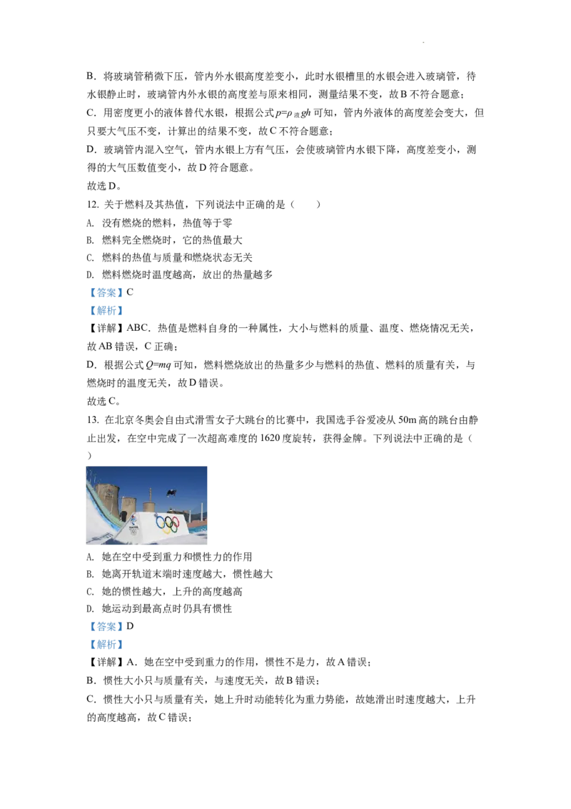 精品解析：2022年湖北省宜昌市中考物理真题（解析版）_中考真题_4.物理中考真题2015-2024年_2022中考物理真题128份14