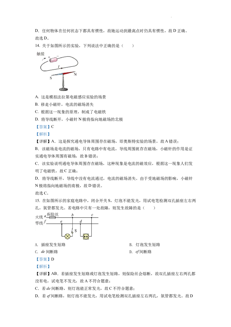 精品解析：2022年湖北省宜昌市中考物理真题（解析版）_中考真题_4.物理中考真题2015-2024年_2022中考物理真题128份14