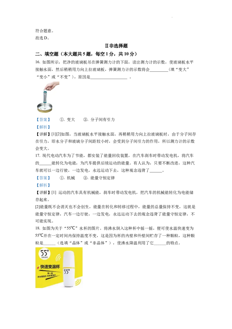 精品解析：2022年湖北省宜昌市中考物理真题（解析版）_中考真题_4.物理中考真题2015-2024年_2022中考物理真题128份14