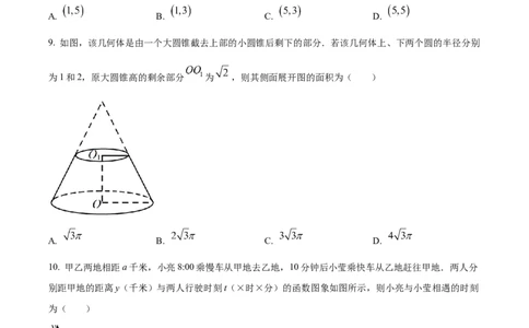 精品解析：2023年山东省聊城市中考数学真题（原卷版）_中考真题_2.数学中考真题2015-2024年_2023中考数学真题7.20_精品解析：2023年山东省聊城市中考数学真题