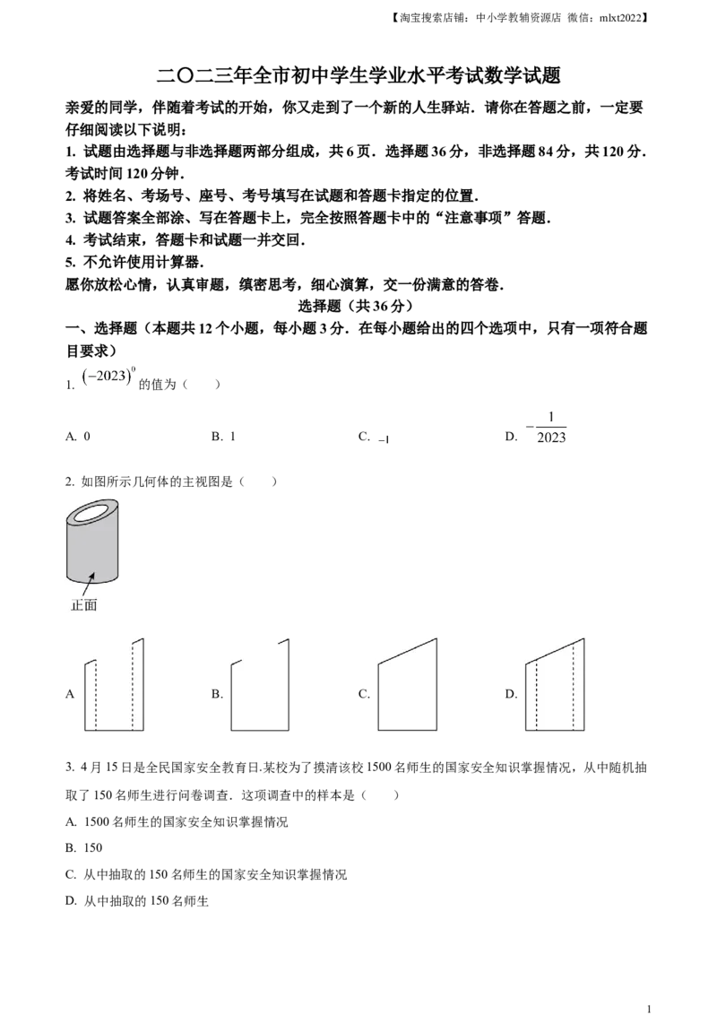 精品解析：2023年山东省聊城市中考数学真题（原卷版）_中考真题_2.数学中考真题2015-2024年_2023中考数学真题7.20_精品解析：2023年山东省聊城市中考数学真题