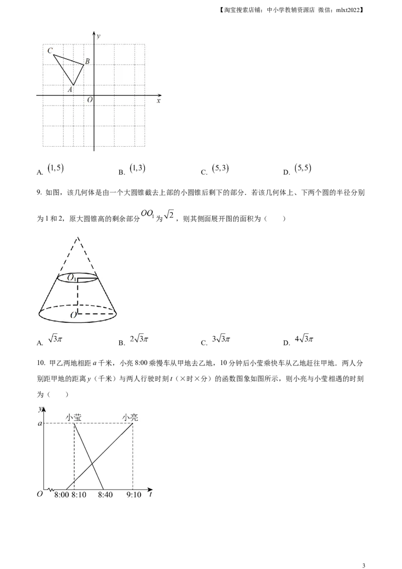 精品解析：2023年山东省聊城市中考数学真题（原卷版）_中考真题_2.数学中考真题2015-2024年_2023中考数学真题7.20_精品解析：2023年山东省聊城市中考数学真题