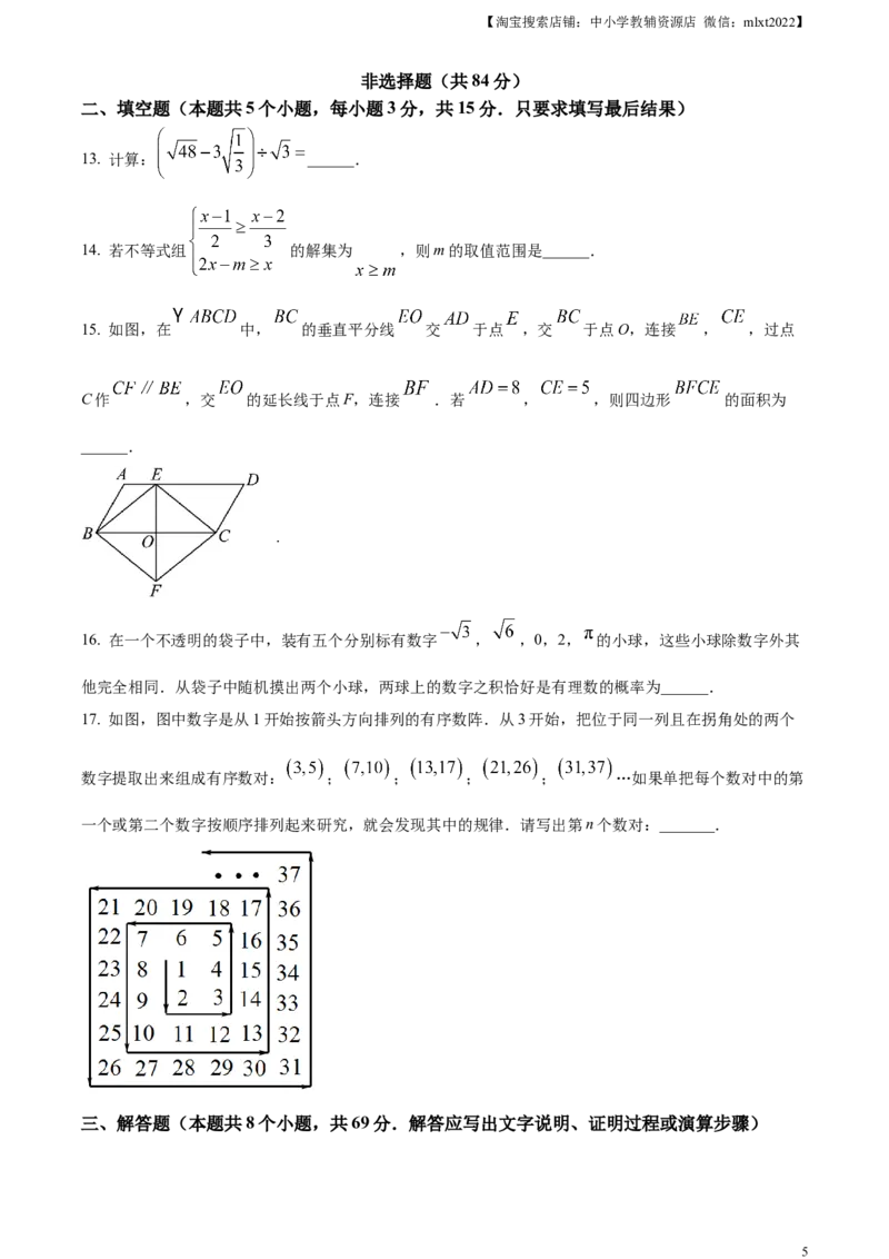 精品解析：2023年山东省聊城市中考数学真题（原卷版）_中考真题_2.数学中考真题2015-2024年_2023中考数学真题7.20_精品解析：2023年山东省聊城市中考数学真题