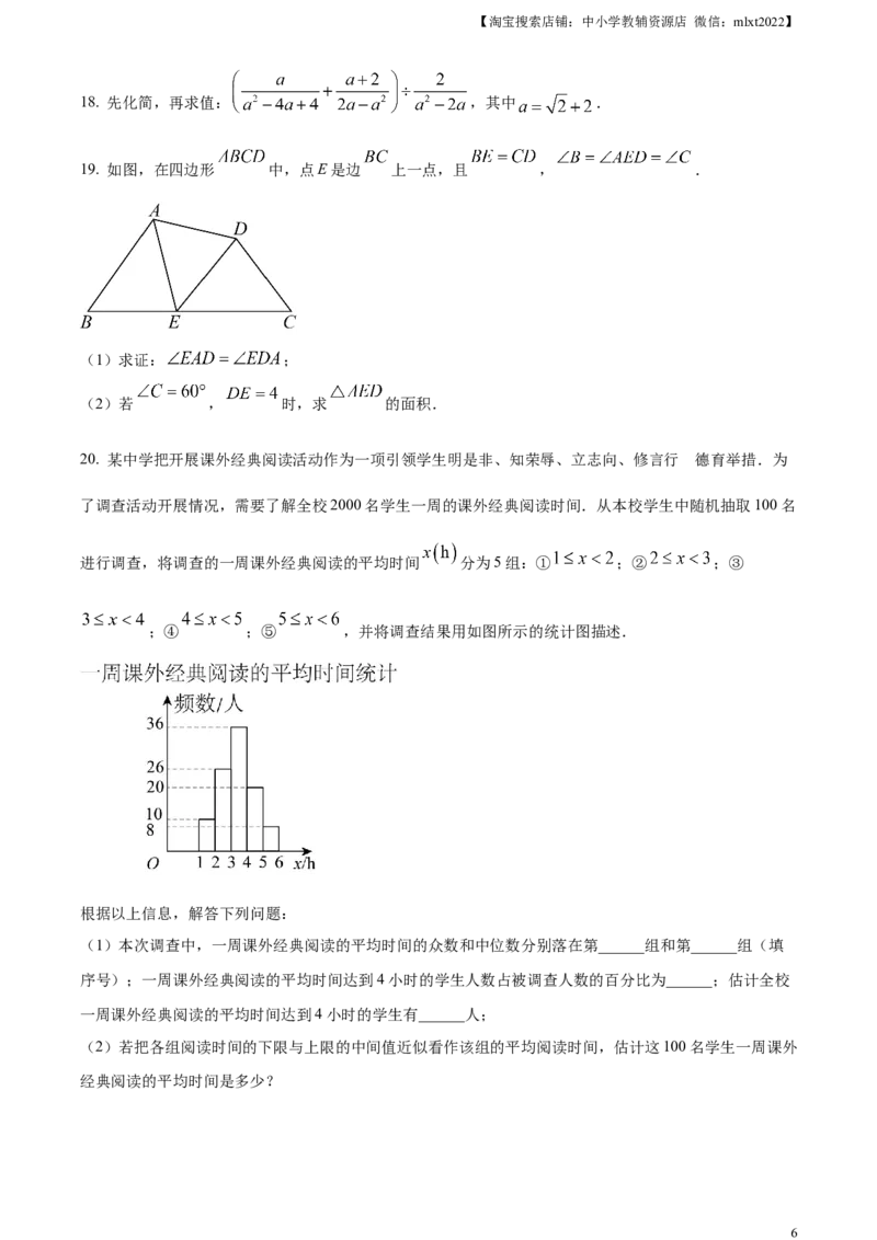 精品解析：2023年山东省聊城市中考数学真题（原卷版）_中考真题_2.数学中考真题2015-2024年_2023中考数学真题7.20_精品解析：2023年山东省聊城市中考数学真题