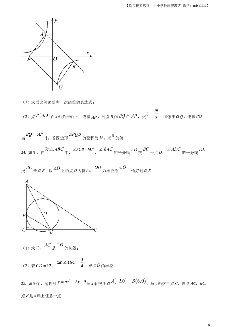 精品解析：2023年山东省聊城市中考数学真题（原卷版）_中考真题_2.数学中考真题2015-2024年_2023中考数学真题7.20_精品解析：2023年山东省聊城市中考数学真题