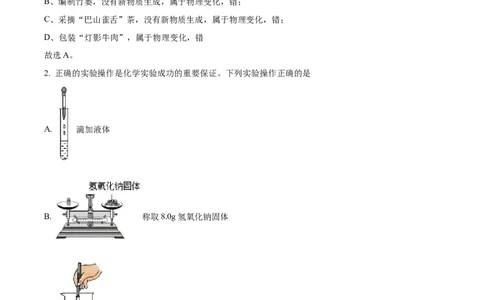 精品解析：2022年四川省达州市中考化学真题（解析版）_中考真题_5.化学中考真题2015-2024年_2022年中考化学真题（127份）14