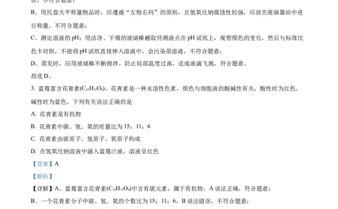 精品解析：2022年四川省达州市中考化学真题（解析版）_中考真题_5.化学中考真题2015-2024年_2022年中考化学真题（127份）14