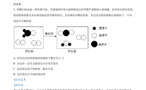 精品解析：2022年四川省达州市中考化学真题（解析版）_中考真题_5.化学中考真题2015-2024年_2022年中考化学真题（127份）14
