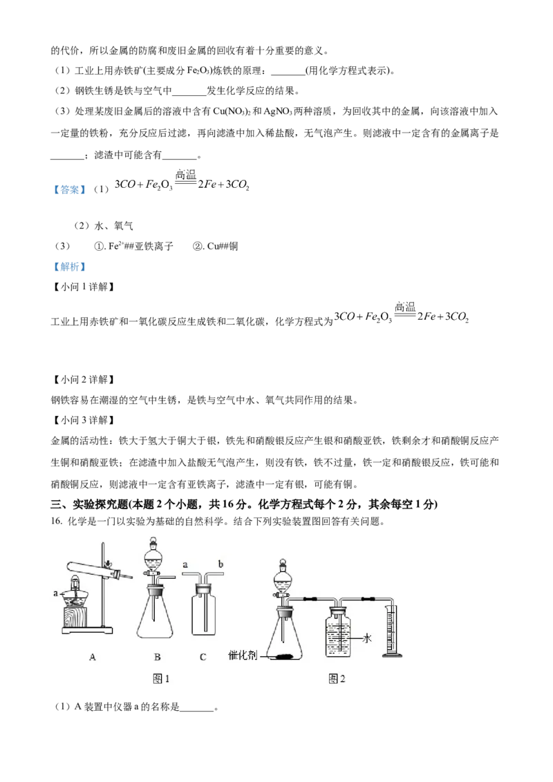 精品解析：2022年四川省达州市中考化学真题（解析版）_中考真题_5.化学中考真题2015-2024年_2022年中考化学真题（127份）14