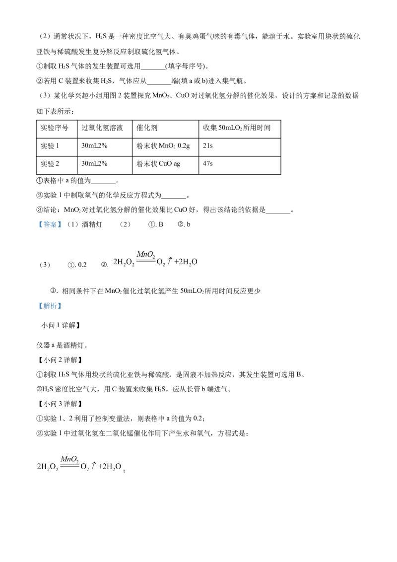 精品解析：2022年四川省达州市中考化学真题（解析版）_中考真题_5.化学中考真题2015-2024年_2022年中考化学真题（127份）14