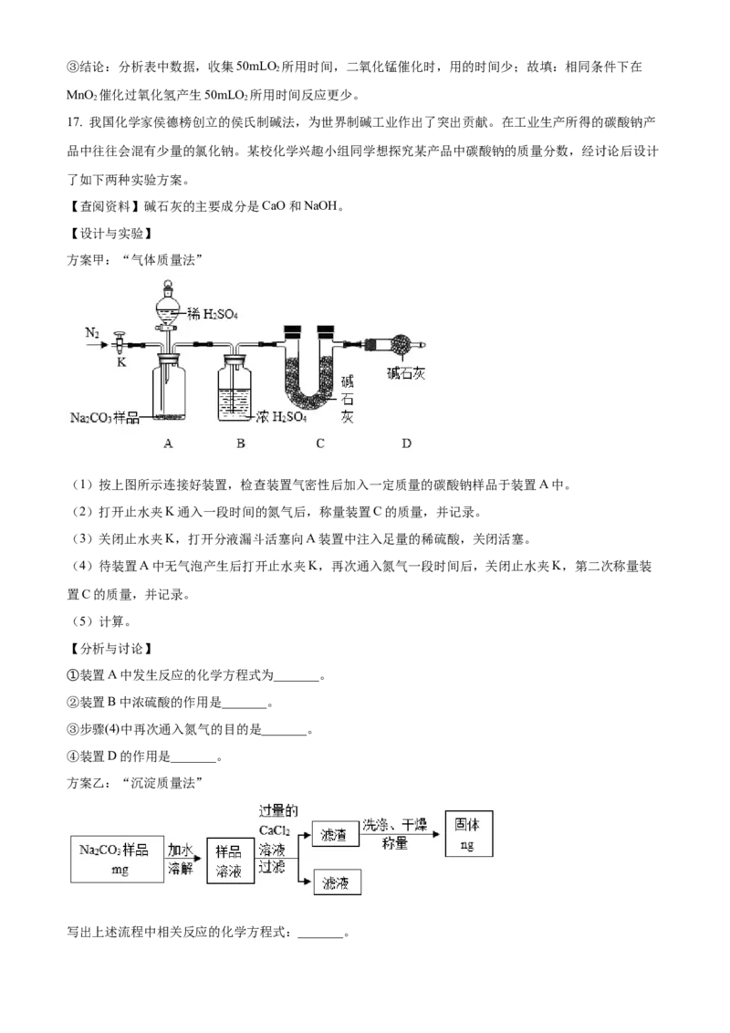 精品解析：2022年四川省达州市中考化学真题（解析版）_中考真题_5.化学中考真题2015-2024年_2022年中考化学真题（127份）14