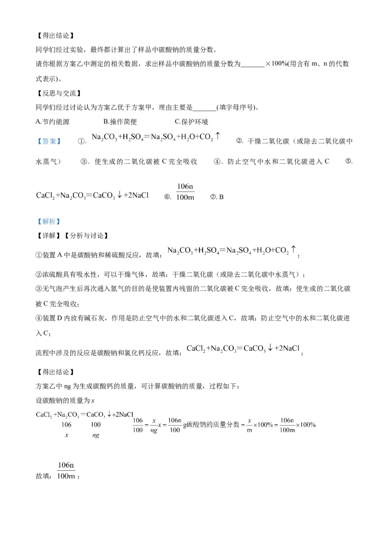 精品解析：2022年四川省达州市中考化学真题（解析版）_中考真题_5.化学中考真题2015-2024年_2022年中考化学真题（127份）14
