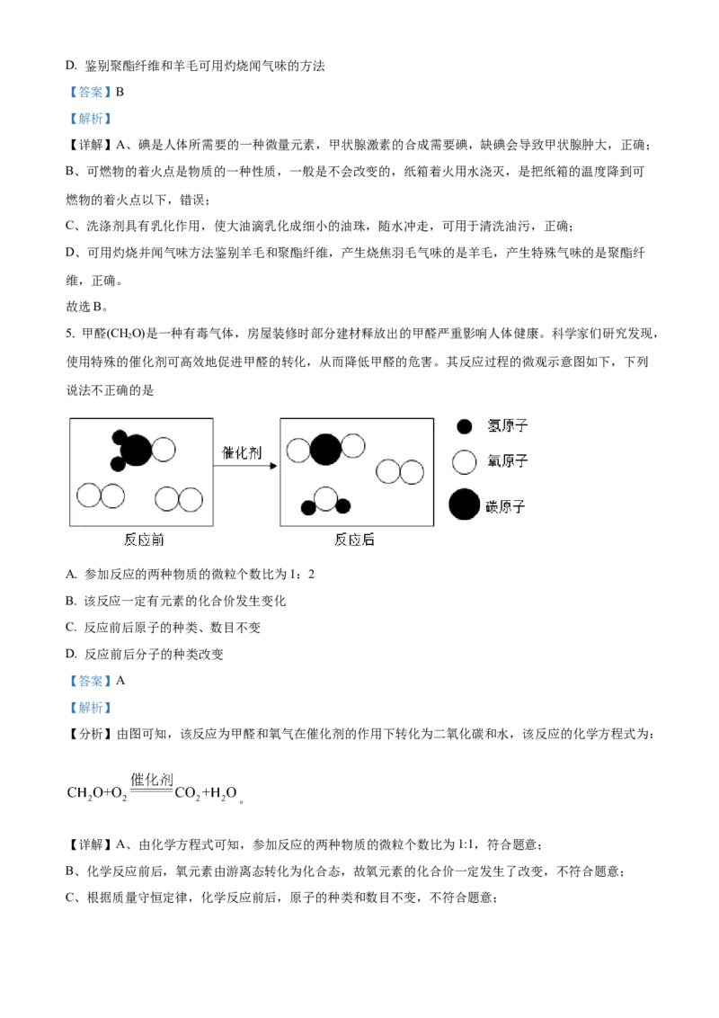 精品解析：2022年四川省达州市中考化学真题（解析版）_中考真题_5.化学中考真题2015-2024年_2022年中考化学真题（127份）14