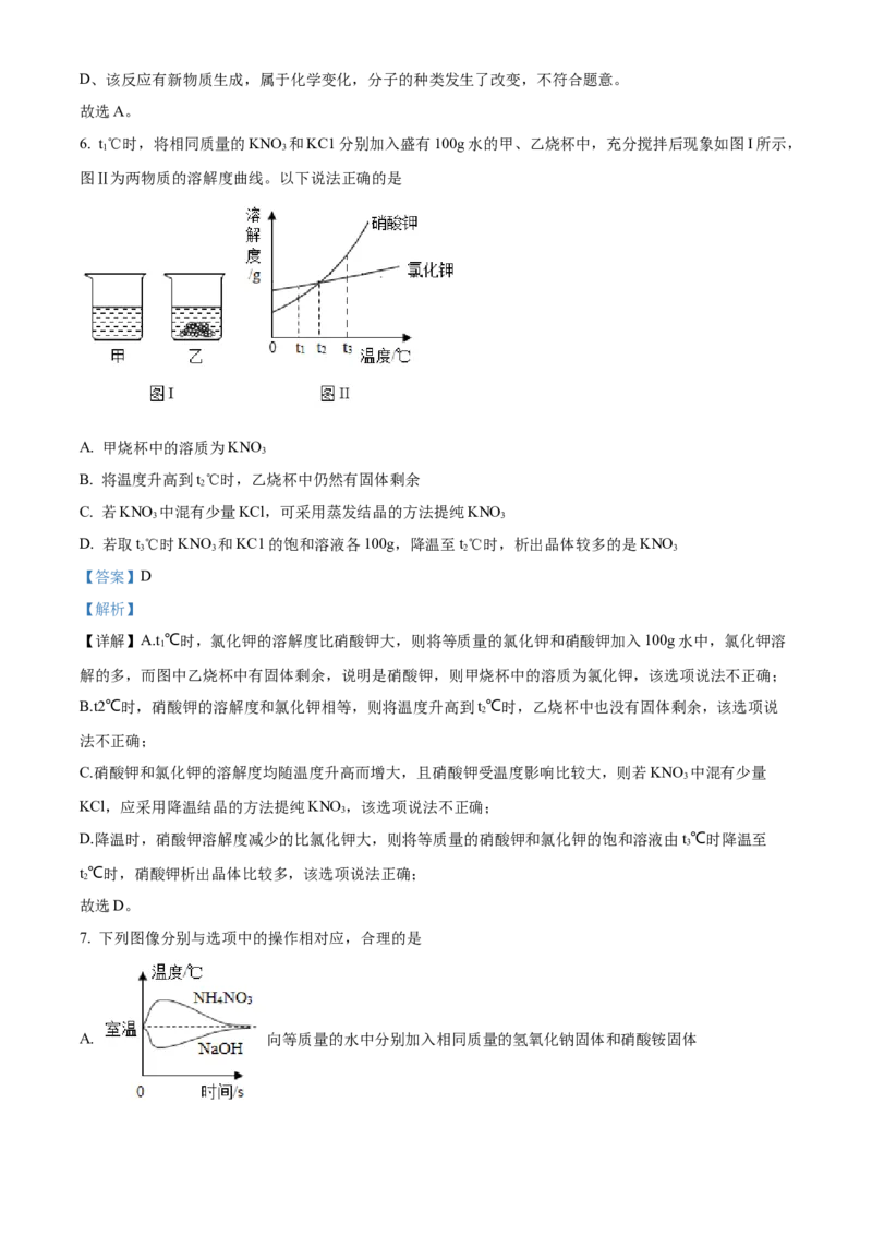 精品解析：2022年四川省达州市中考化学真题（解析版）_中考真题_5.化学中考真题2015-2024年_2022年中考化学真题（127份）14